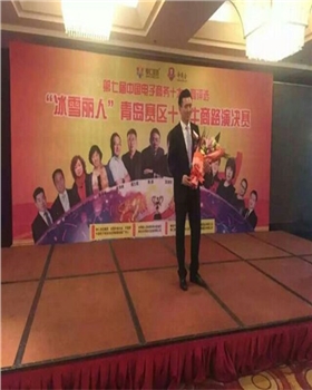 彩运网孙总参加比赛