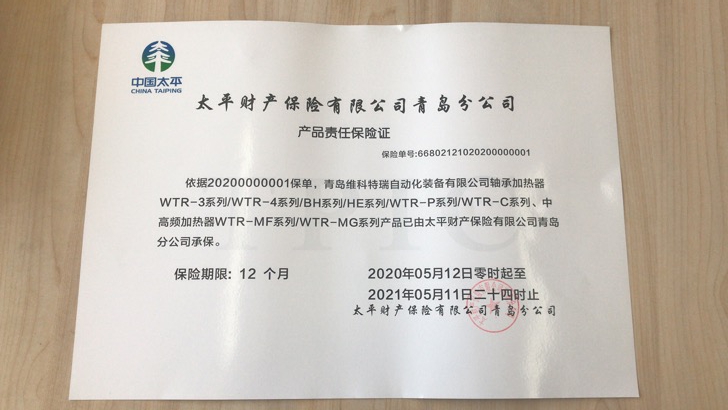 彩运网轴承加热器与太平保险公司建立合作关系