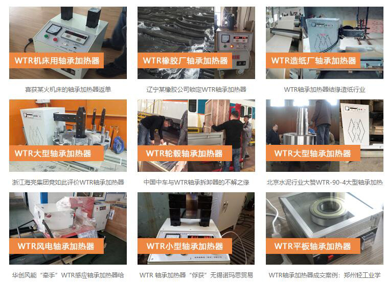 彩运网轴承加热器