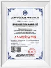 招投标企业AAA级资信等级证书